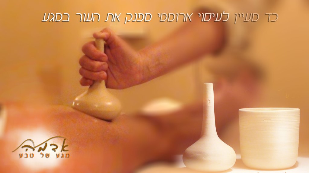 כד מעיין כד נובע שמן