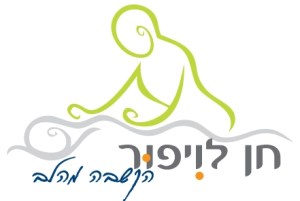 חן לויפור הקשבה מהלב
